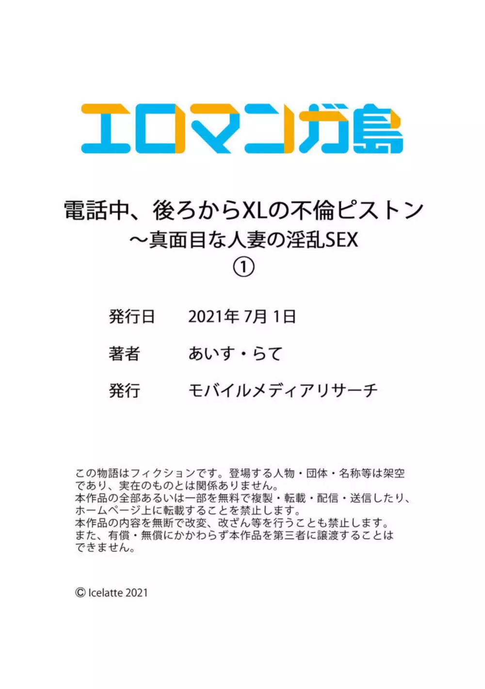 電話中、後ろからXLの不倫ピストン〜真面目な人妻の淫乱SEX 1 Page.27