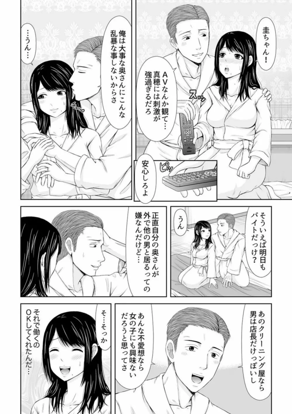 電話中、後ろからXLの不倫ピストン〜真面目な人妻の淫乱SEX 1 Page.4