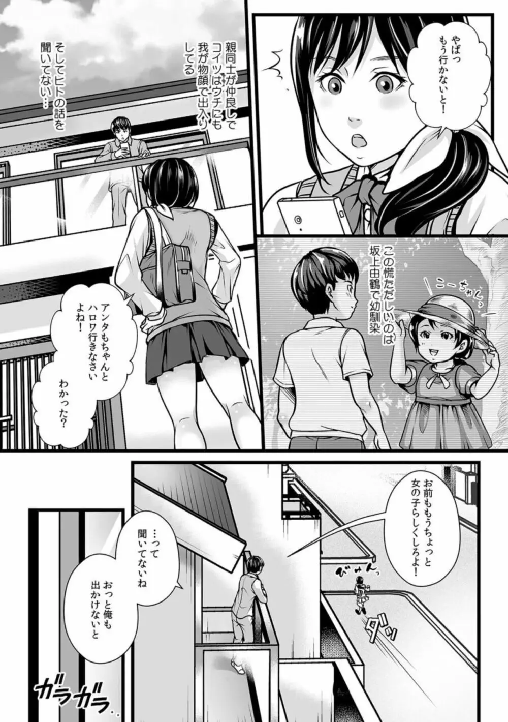 「そんなナカまで診ちゃダメぇ…!」健康診断で幼馴染からイジられ絶頂治療 1 Page.4