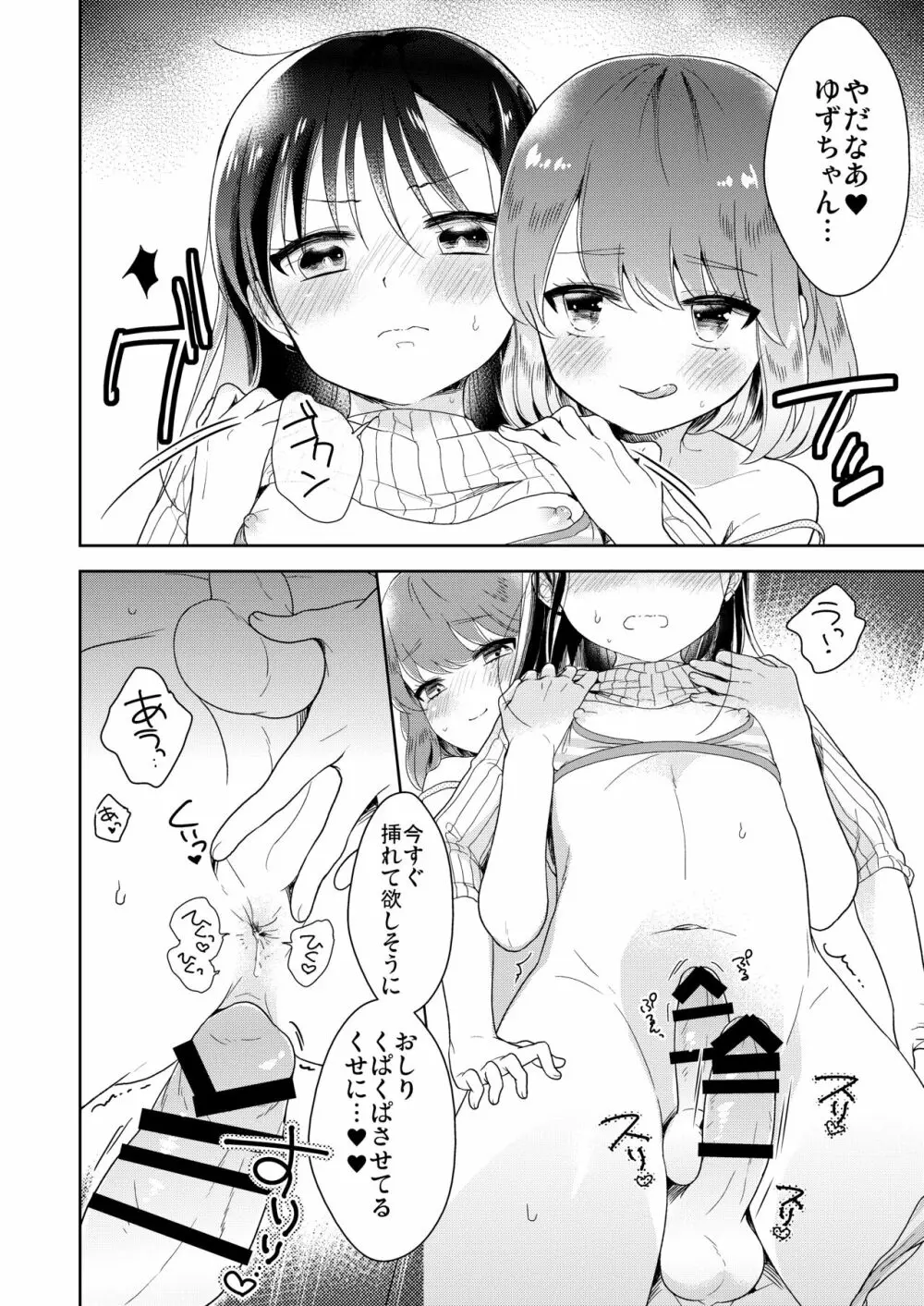 男の娘×男の娘=サイコー♥ Page.15