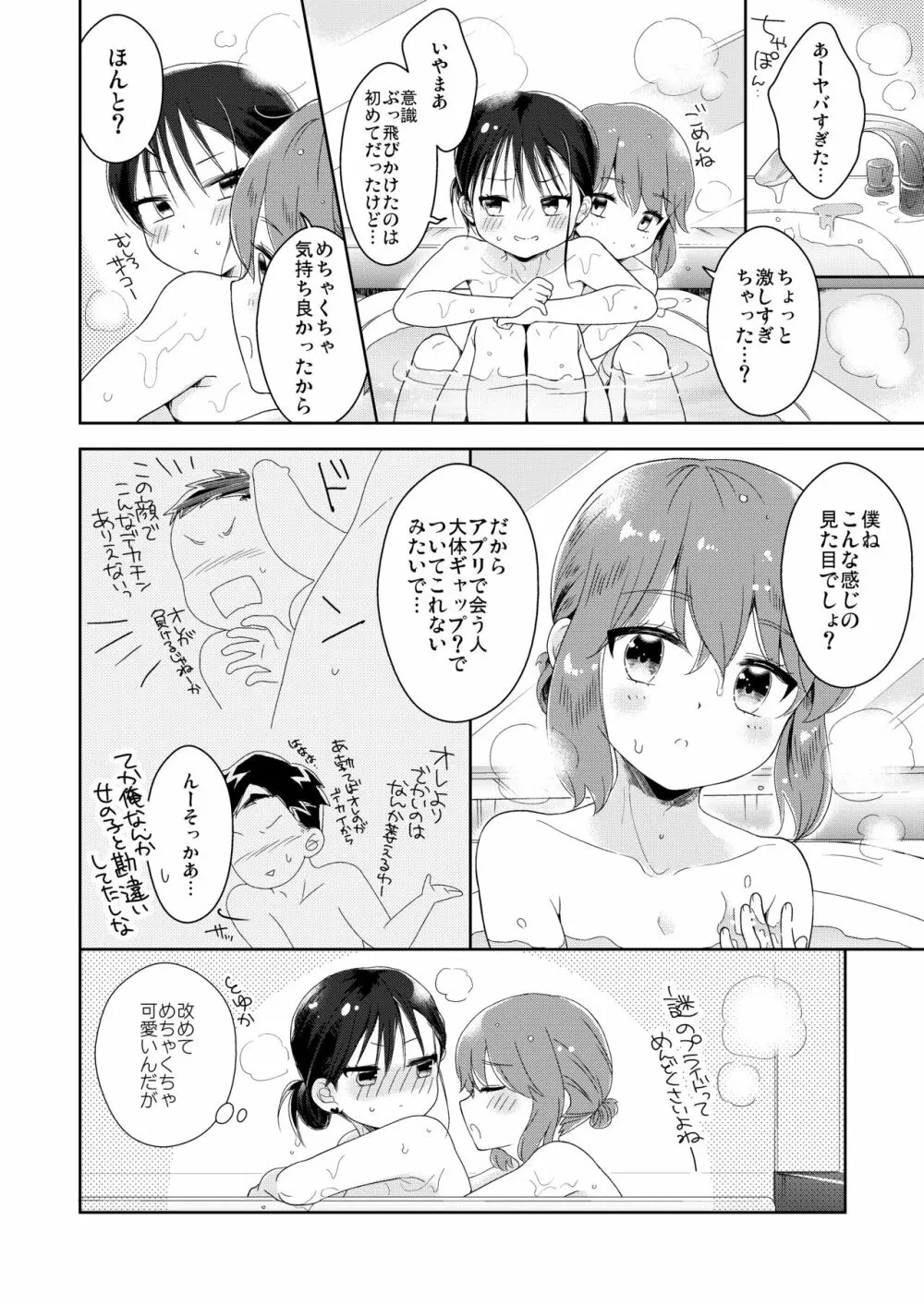 男の娘×男の娘=サイコー♥ Page.27