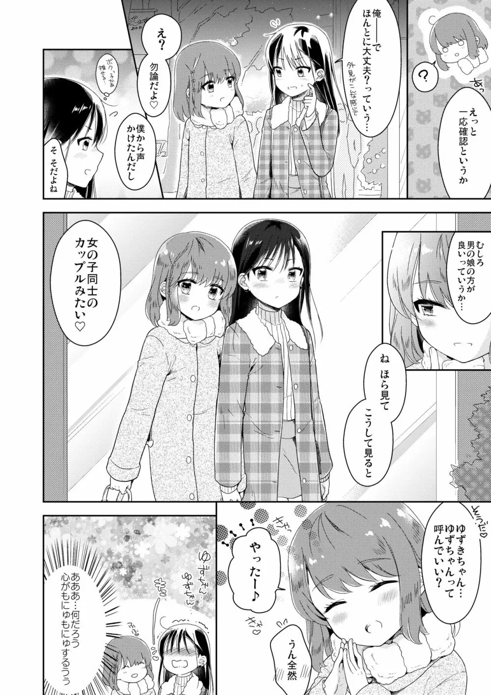 男の娘×男の娘=サイコー♥ Page.9