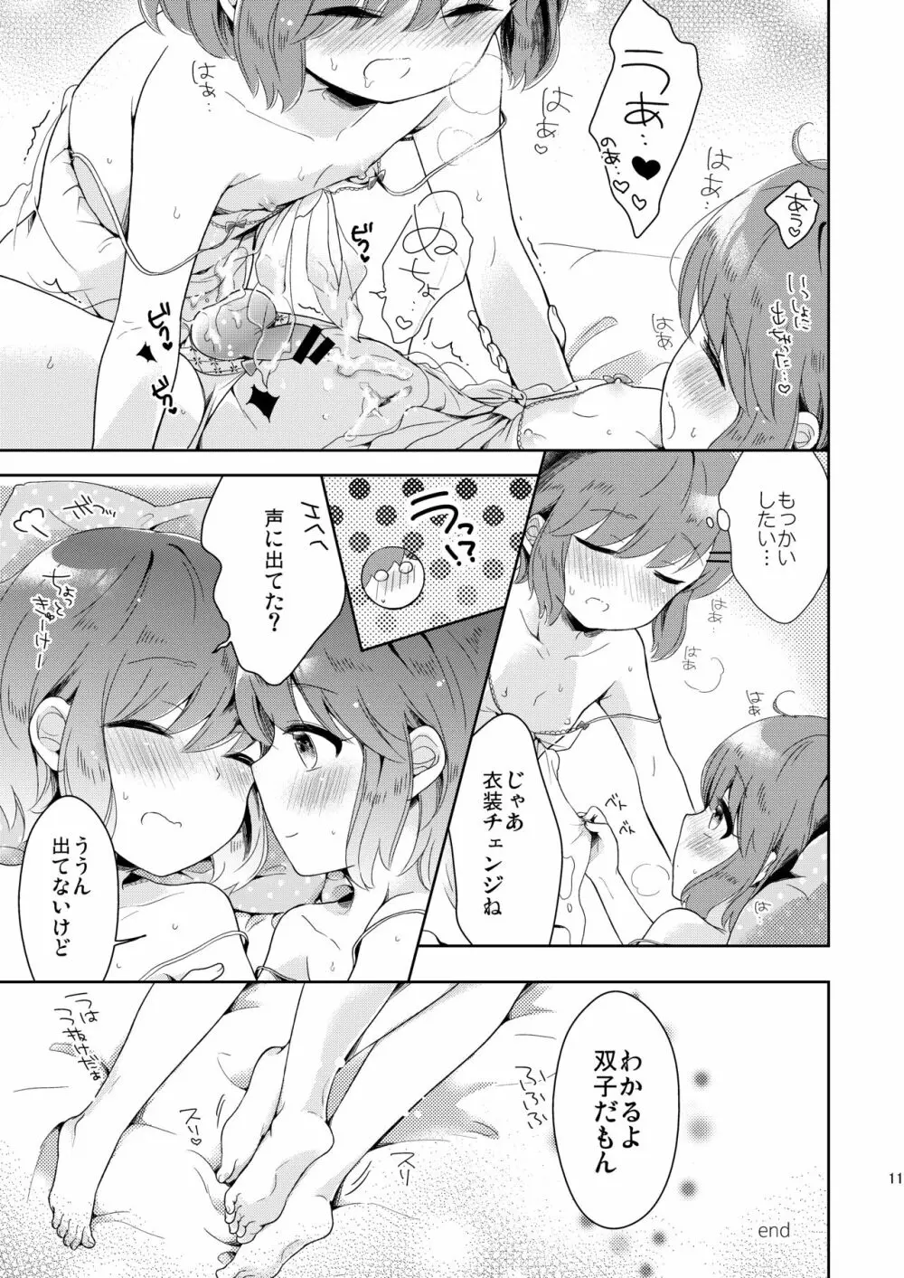 僕たちエッチな男の娘～番外編～ Page.12