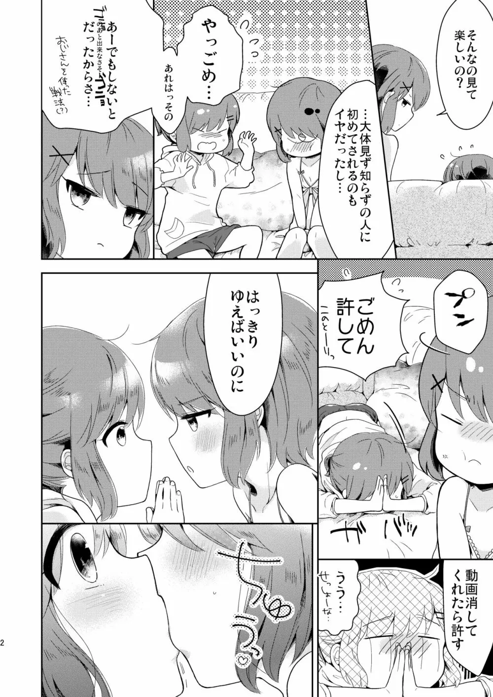 僕たちエッチな男の娘～番外編～ Page.3