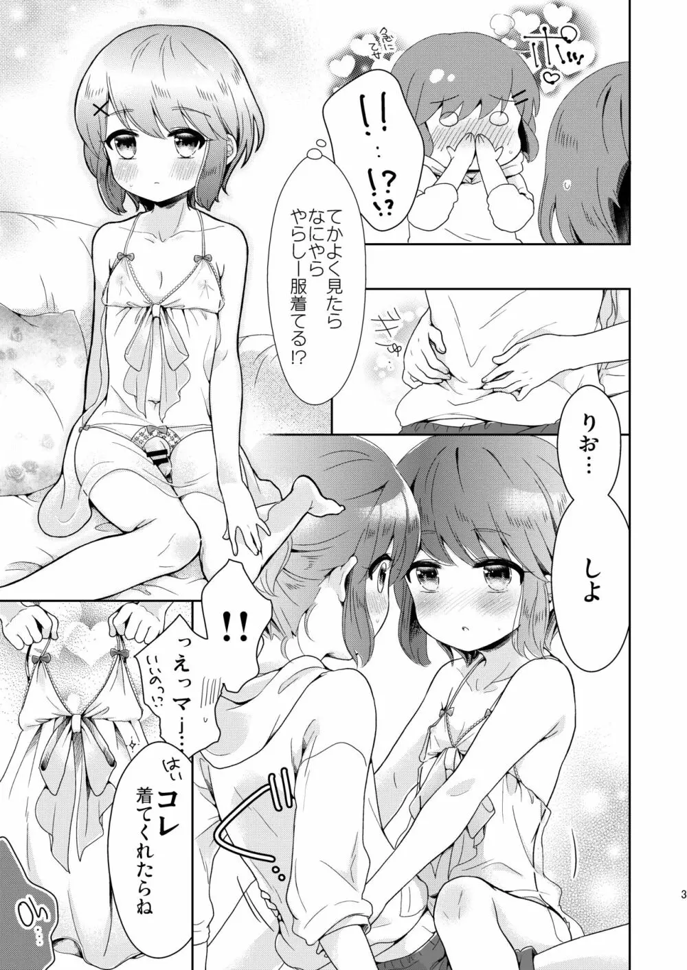 僕たちエッチな男の娘～番外編～ Page.4