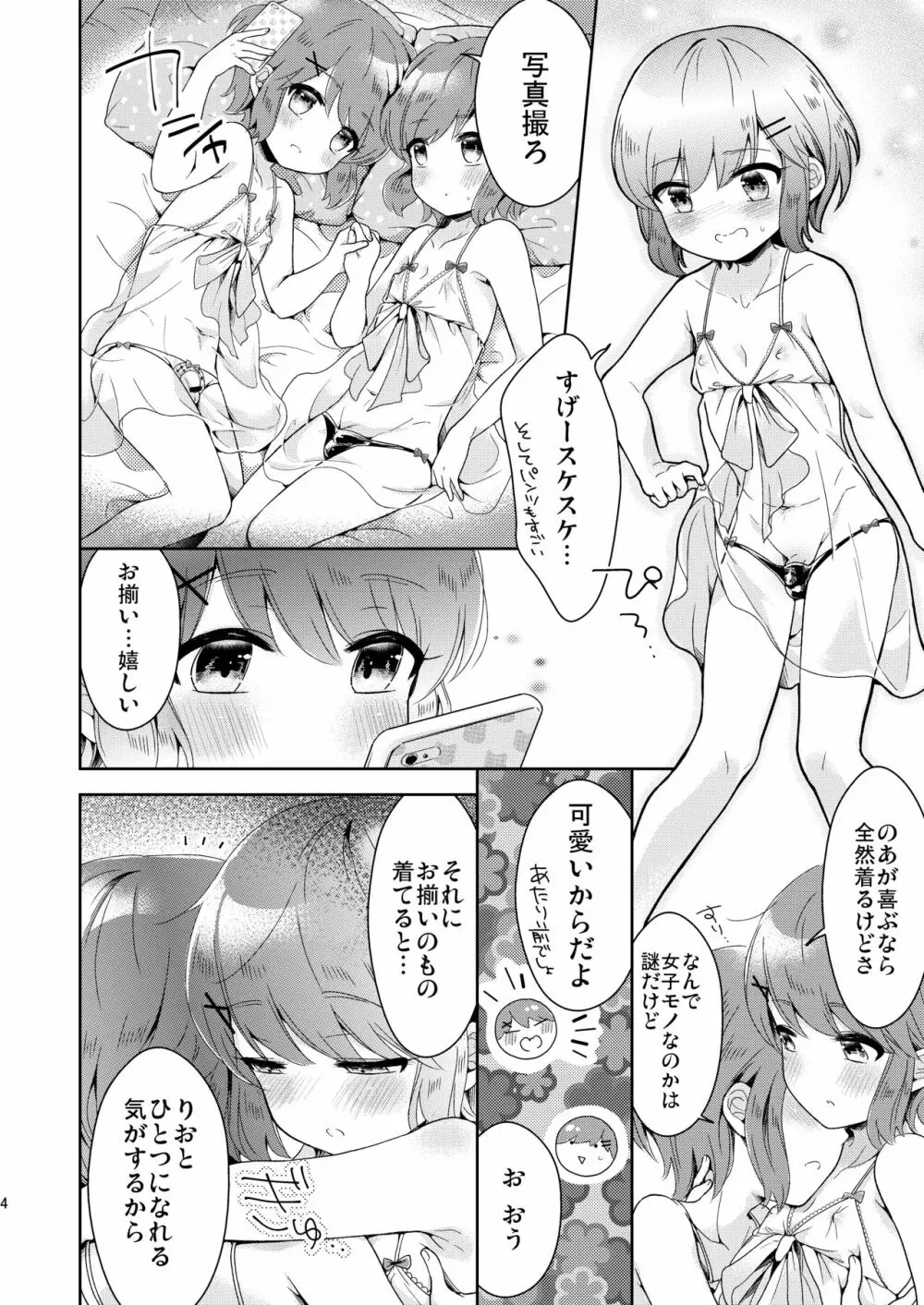 僕たちエッチな男の娘～番外編～ Page.5