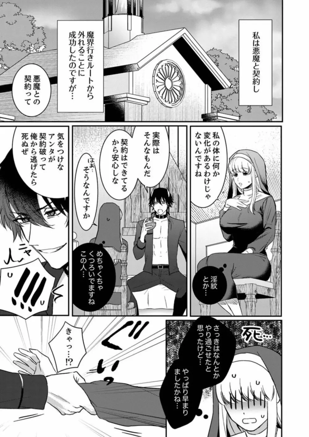 転生先ではモブ悪魔とセックスしないと生き残れません! 1 Page.19