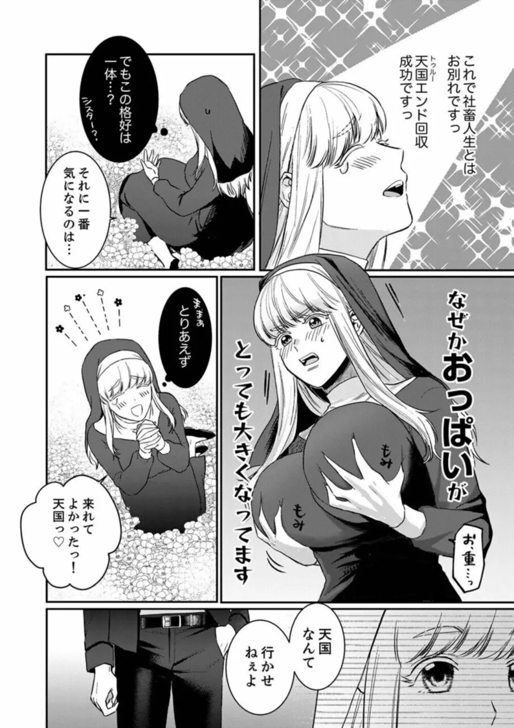転生先ではモブ悪魔とセックスしないと生き残れません! 1 Page.6