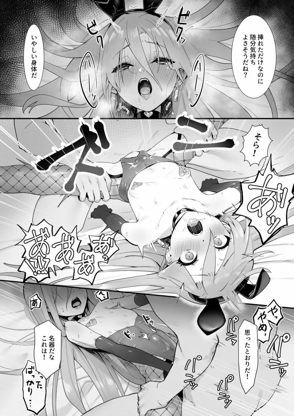 情館の悦ぎ手 Page.11