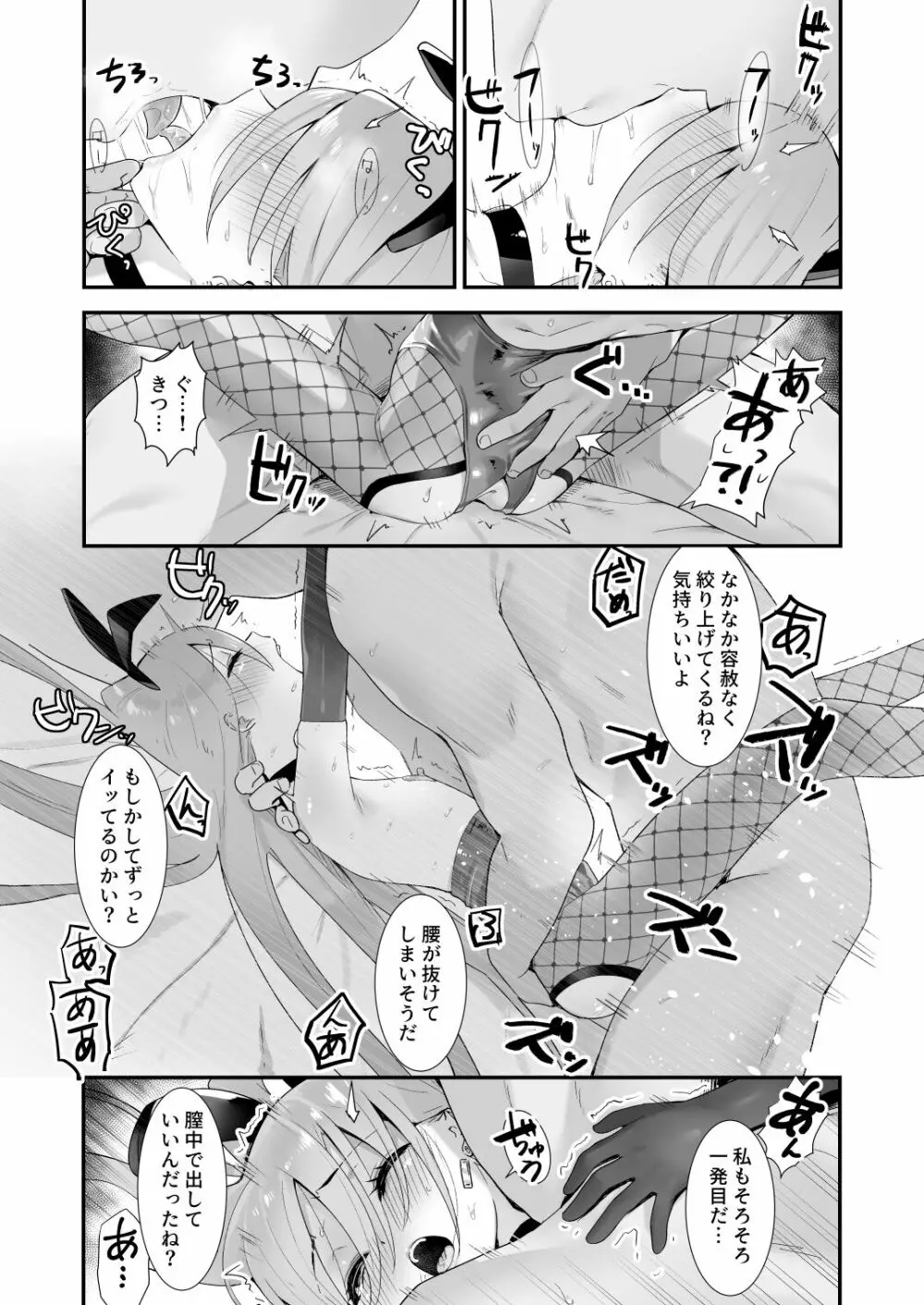 情館の悦ぎ手 Page.14