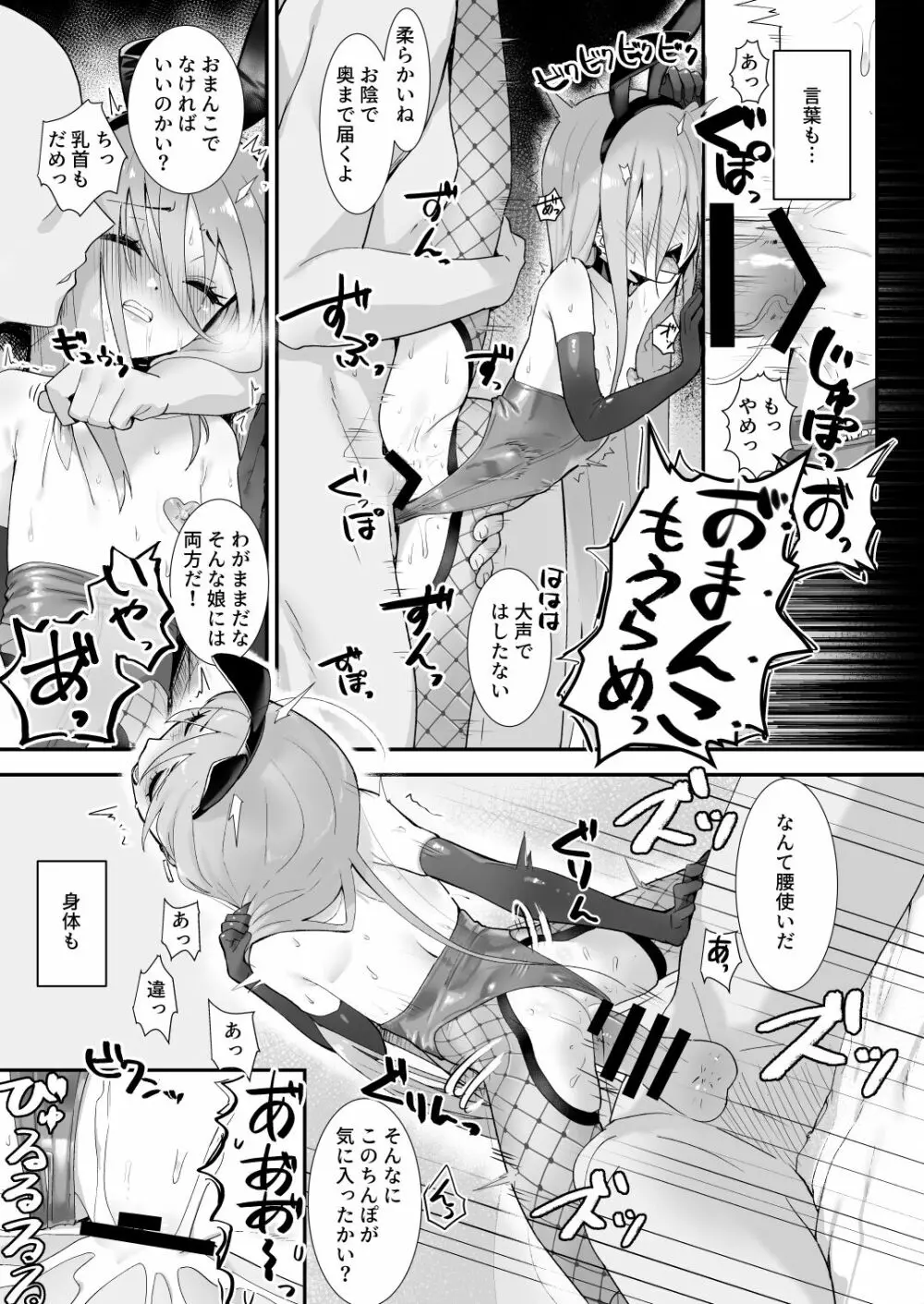 情館の悦ぎ手 Page.16