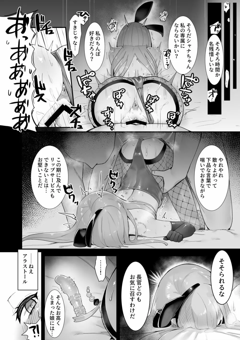 情館の悦ぎ手 Page.19