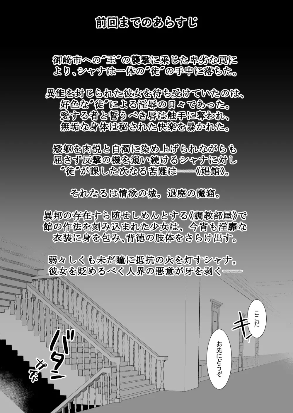 情館の悦ぎ手 Page.2