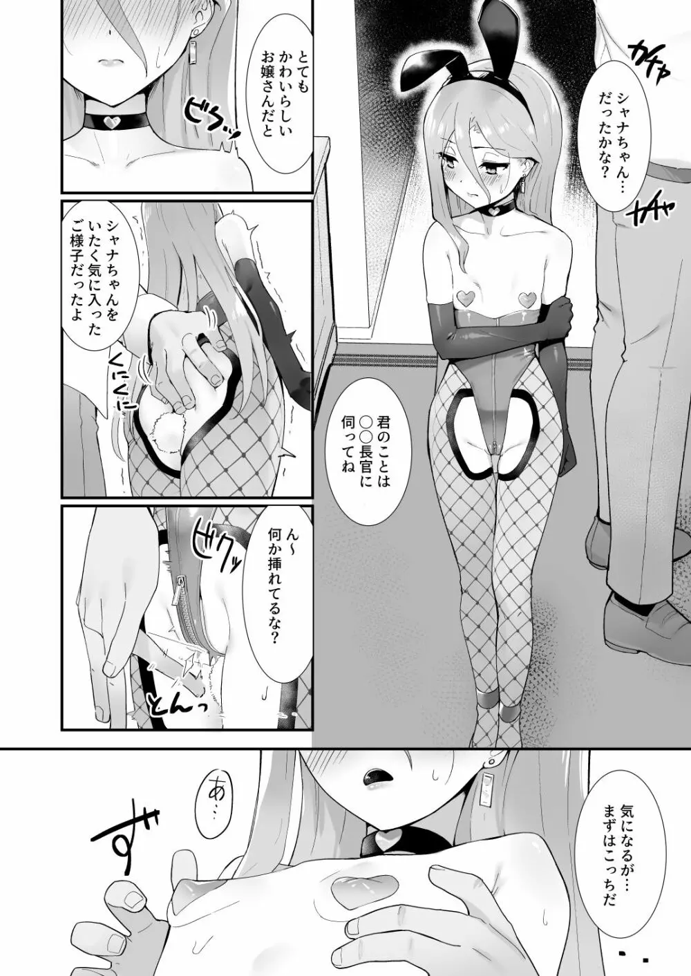 情館の悦ぎ手 Page.3