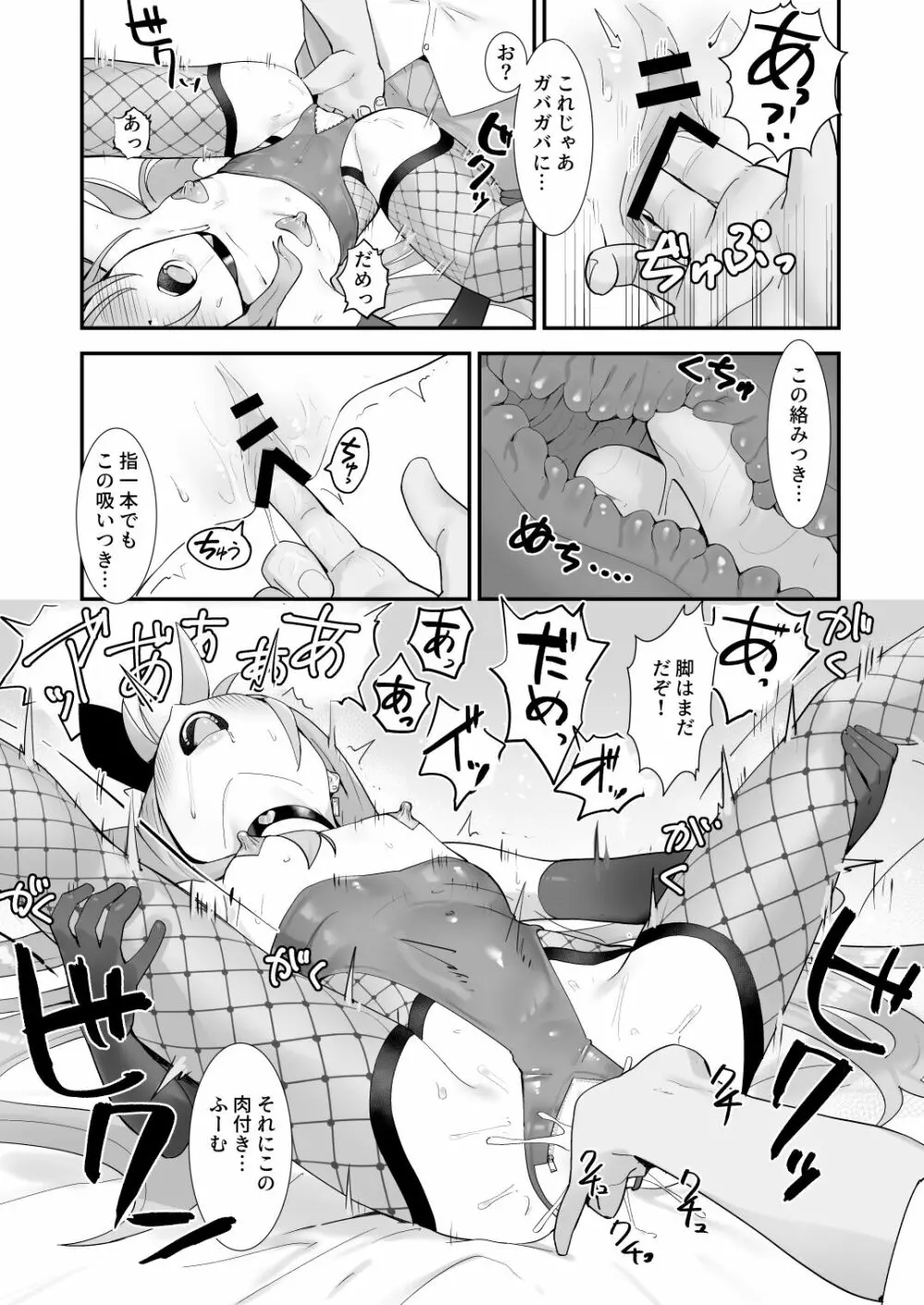 情館の悦ぎ手 Page.8