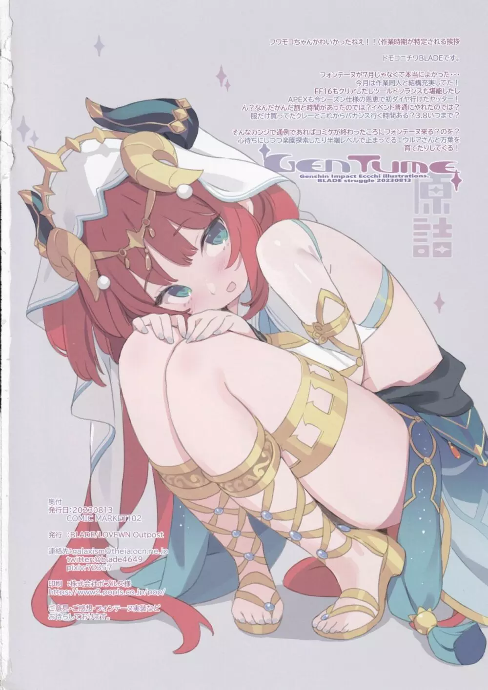(C102) Lovewn Outpost (BLADE)] 原詰 (原神) Page.13