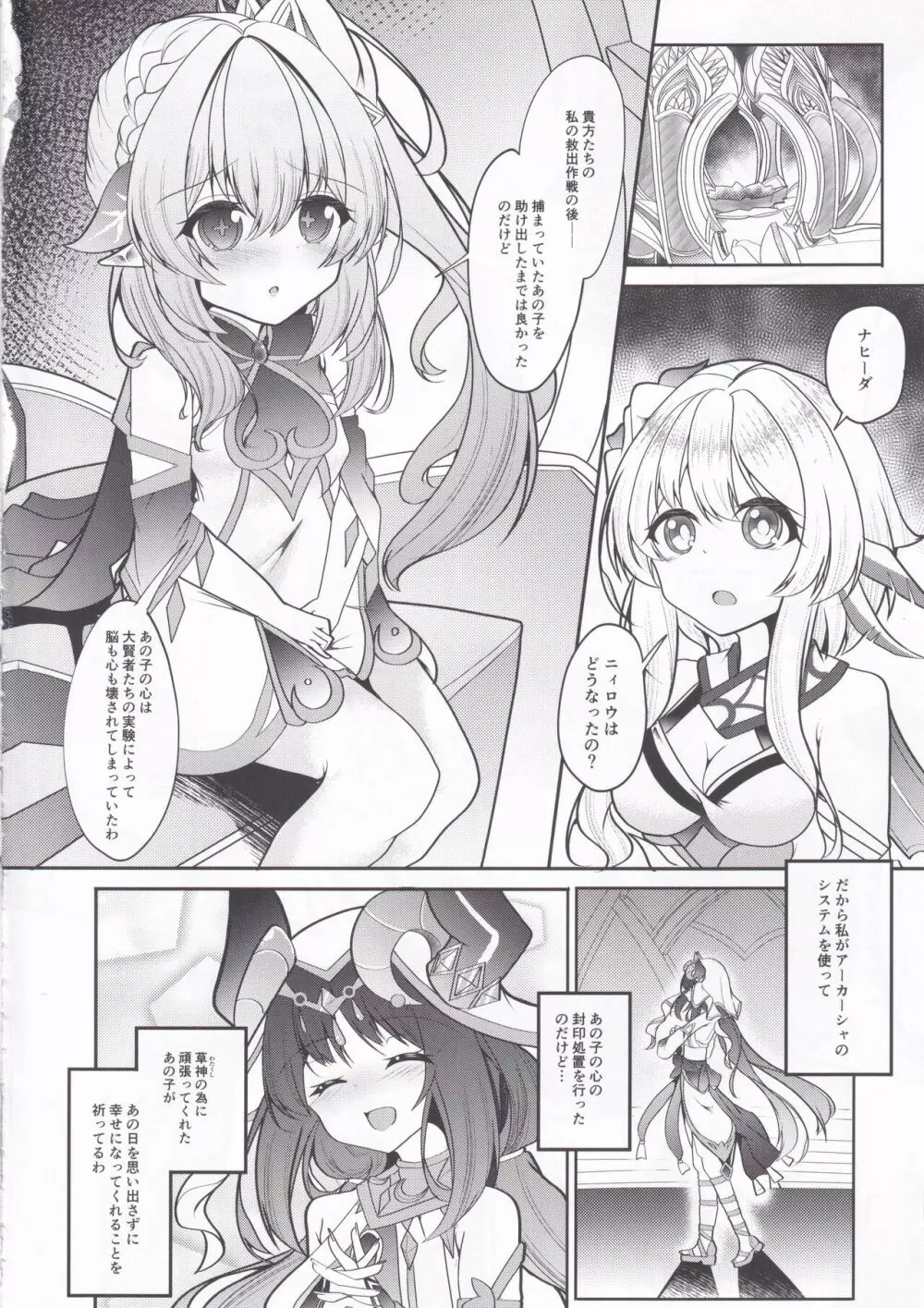 被検体ニィロウ ～アー●ーシャ端末による催眠実験記録～ Page.26