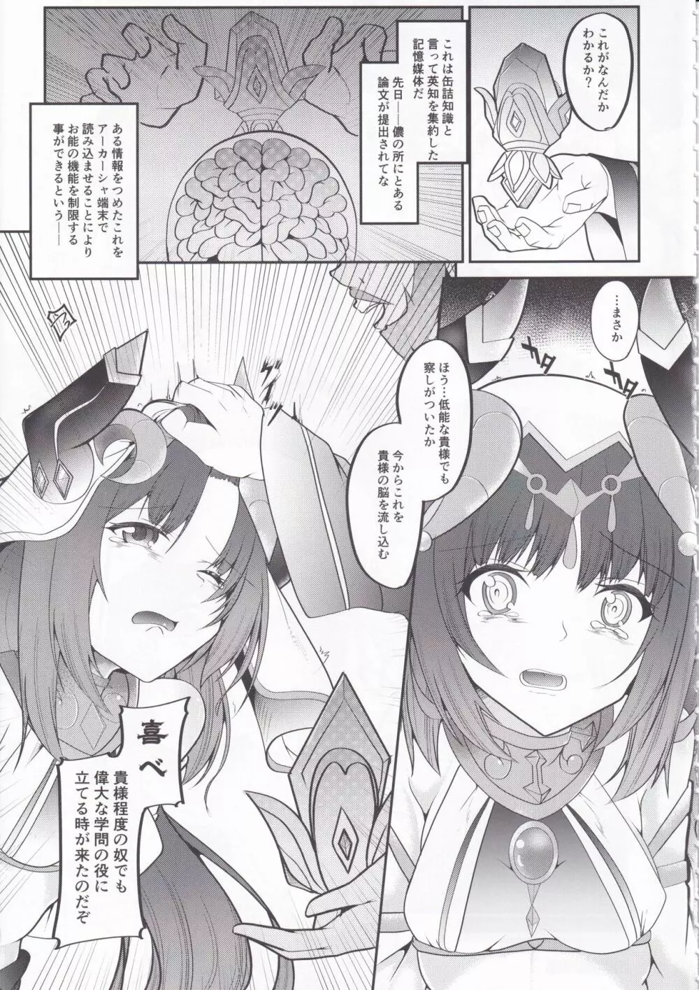 被検体ニィロウ ～アー●ーシャ端末による催眠実験記録～ Page.7