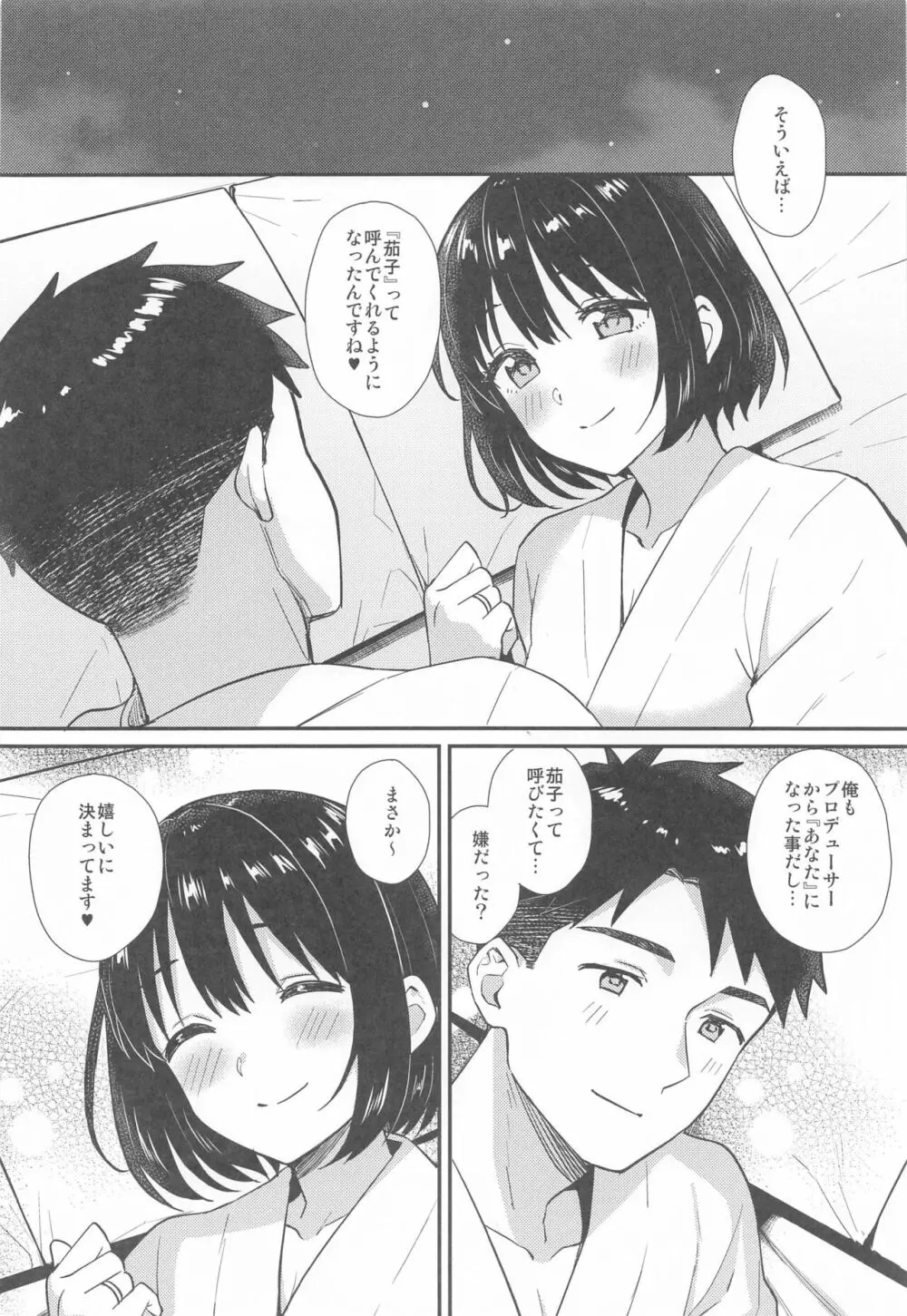 茄子さんと結婚初夜 Page.28