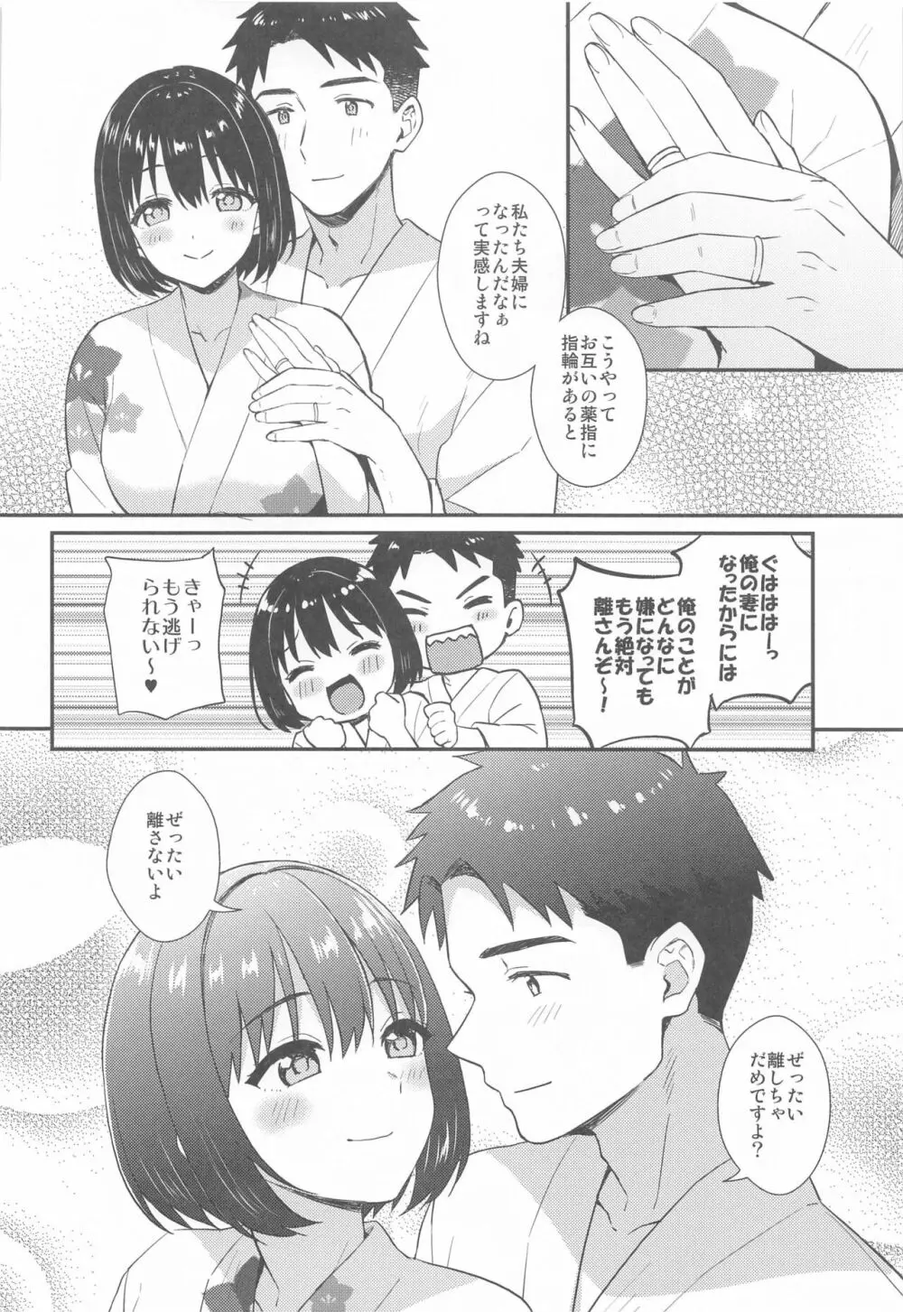 茄子さんと結婚初夜 Page.8