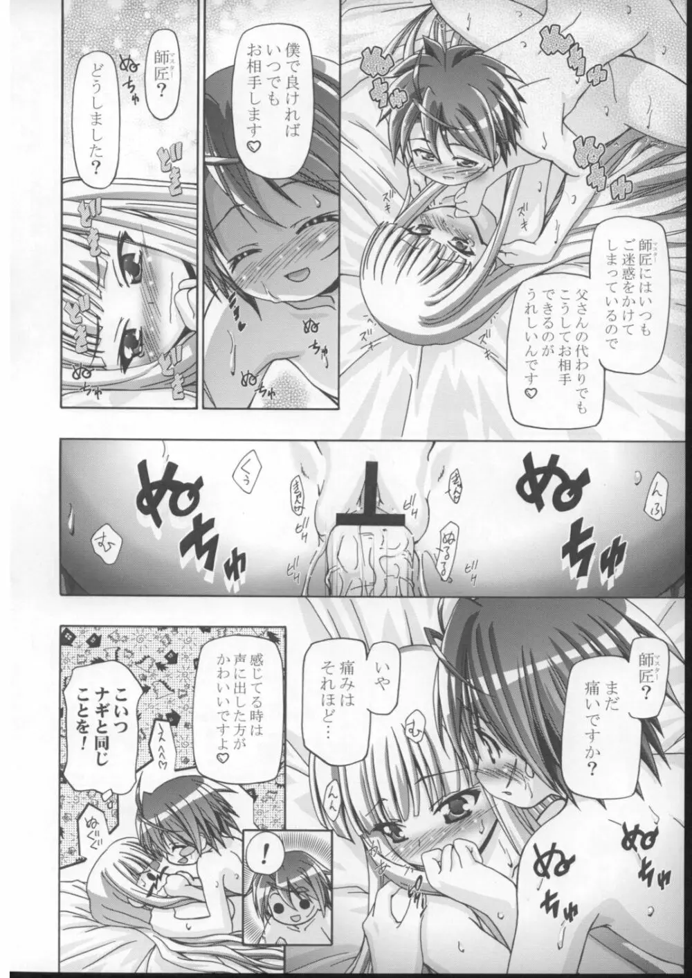 エヴァにゃんご乱心 2 Page.27