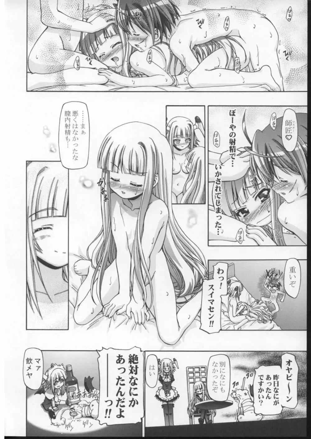 エヴァにゃんご乱心 2 Page.39