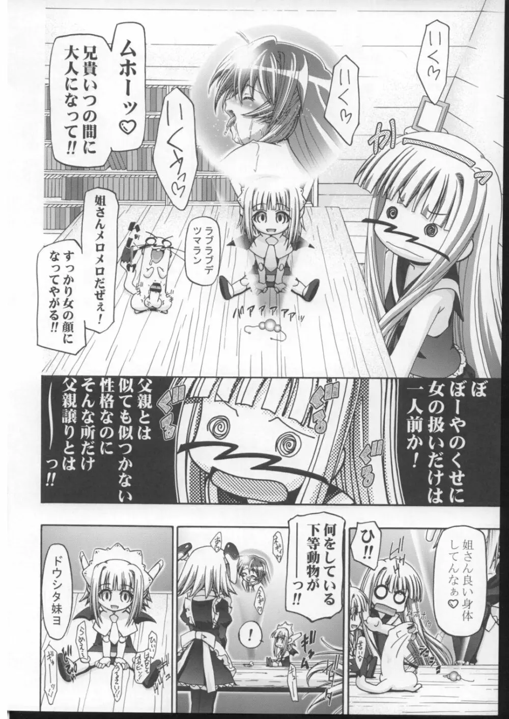 エヴァにゃんご乱心 2 Page.7