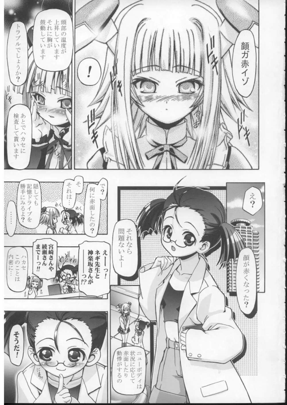 エヴァにゃんご乱心 2 Page.8