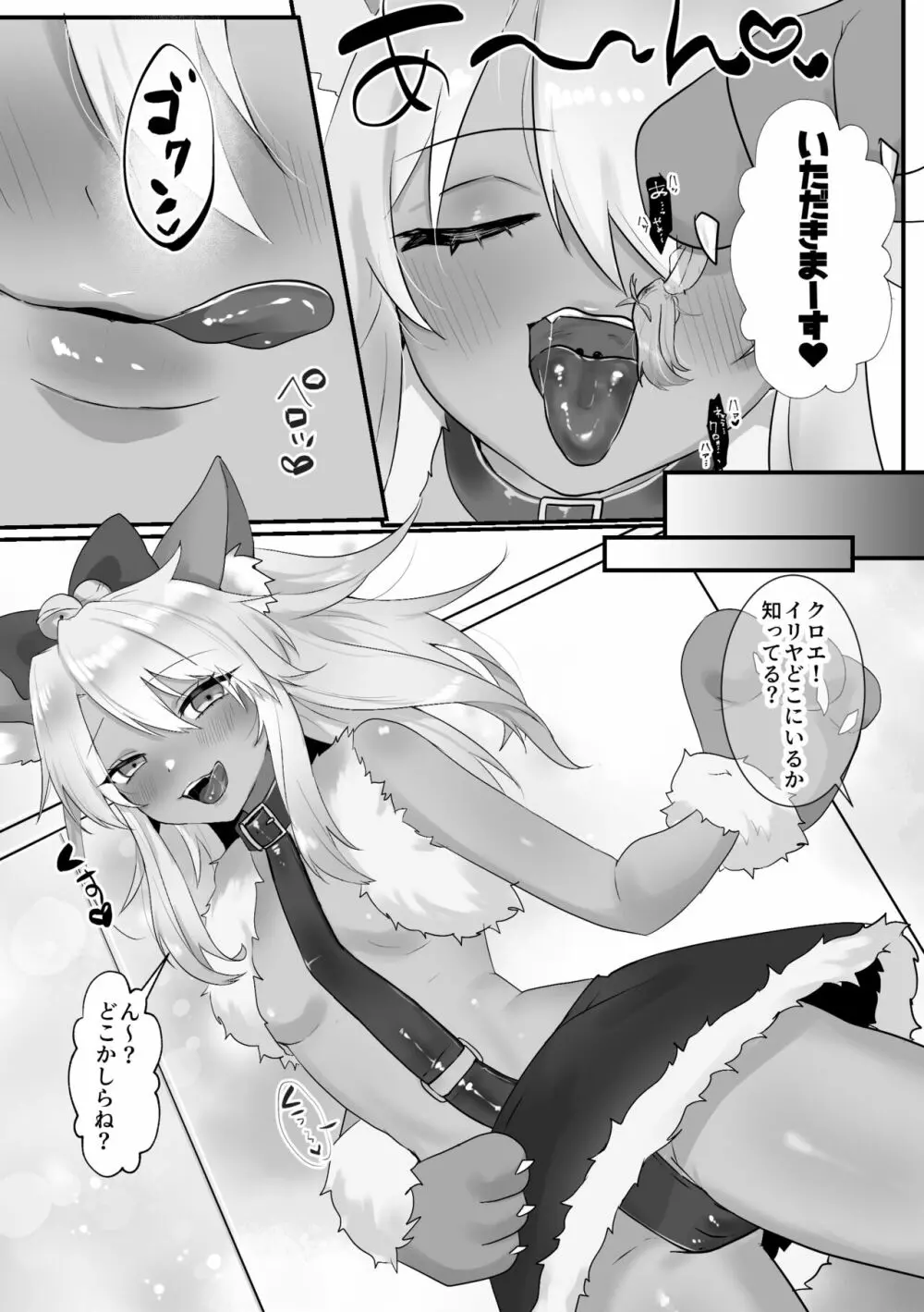 ビーストクロエ×イリヤ Page.4