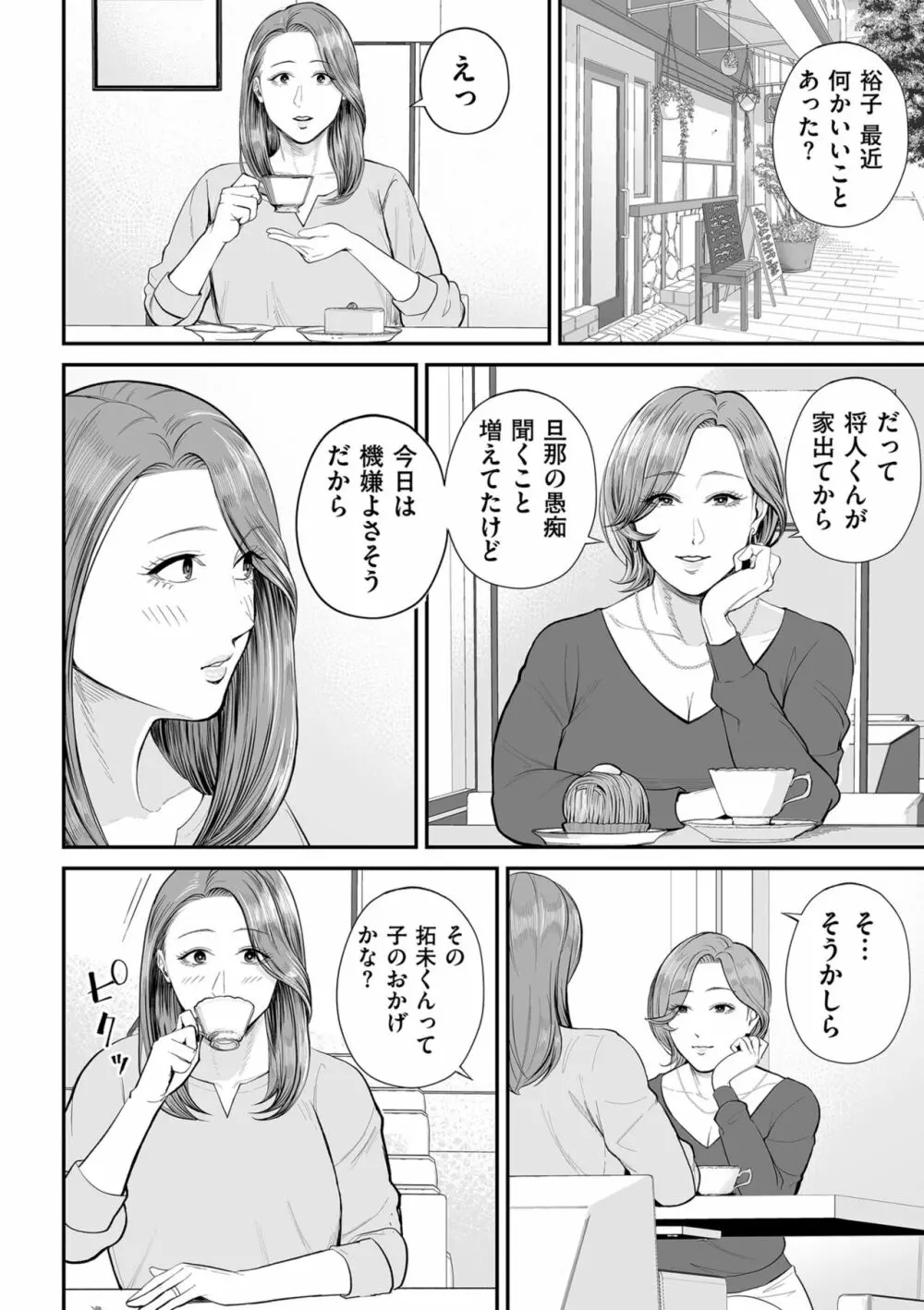 COMIC クリベロン DUMA 2023年10月号 Vol.53 Page.36