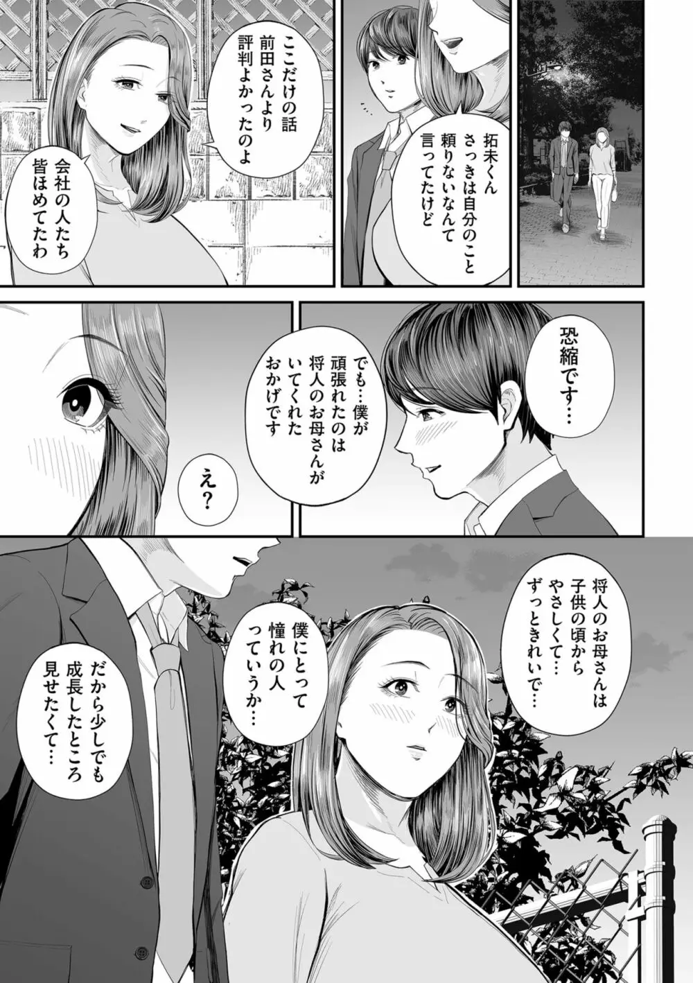 COMIC クリベロン DUMA 2023年10月号 Vol.53 Page.43