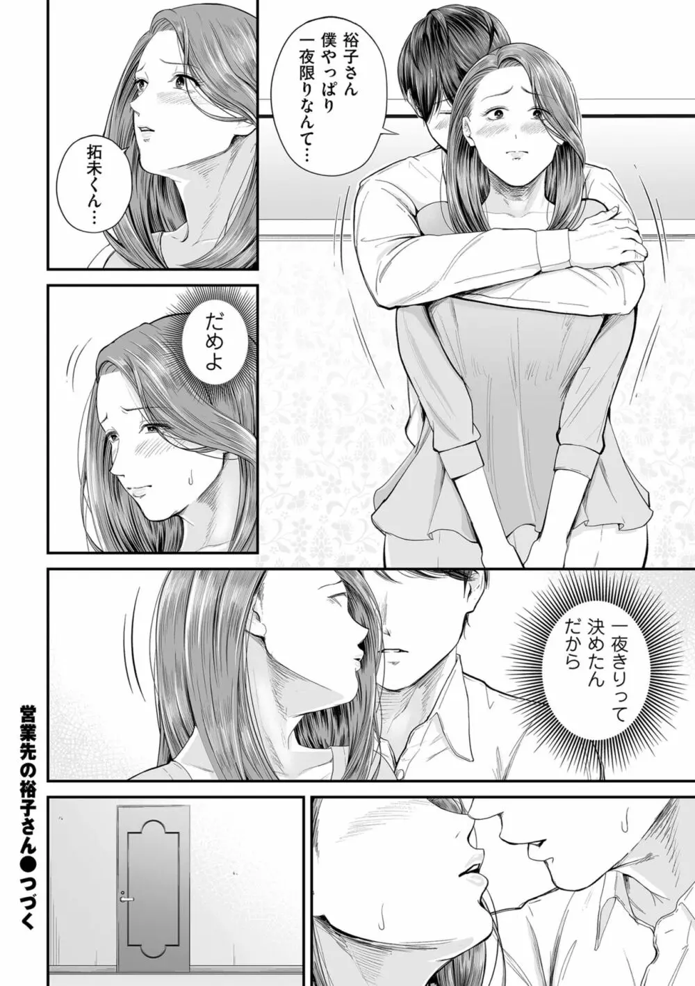 COMIC クリベロン DUMA 2023年10月号 Vol.53 Page.76