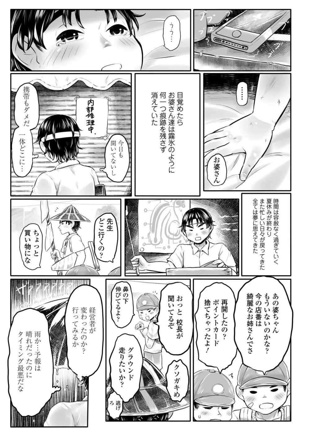永遠娘 15 Page.111