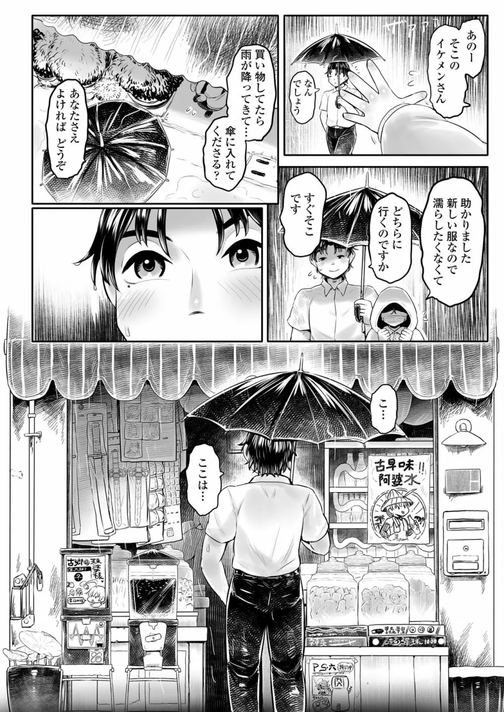 永遠娘 15 Page.112