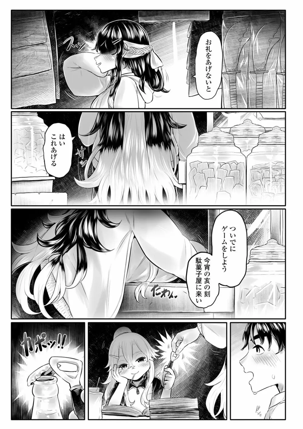 永遠娘 15 Page.113