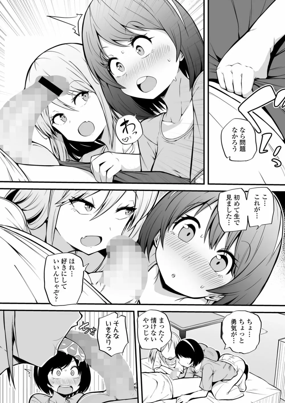 永遠娘 15 Page.118