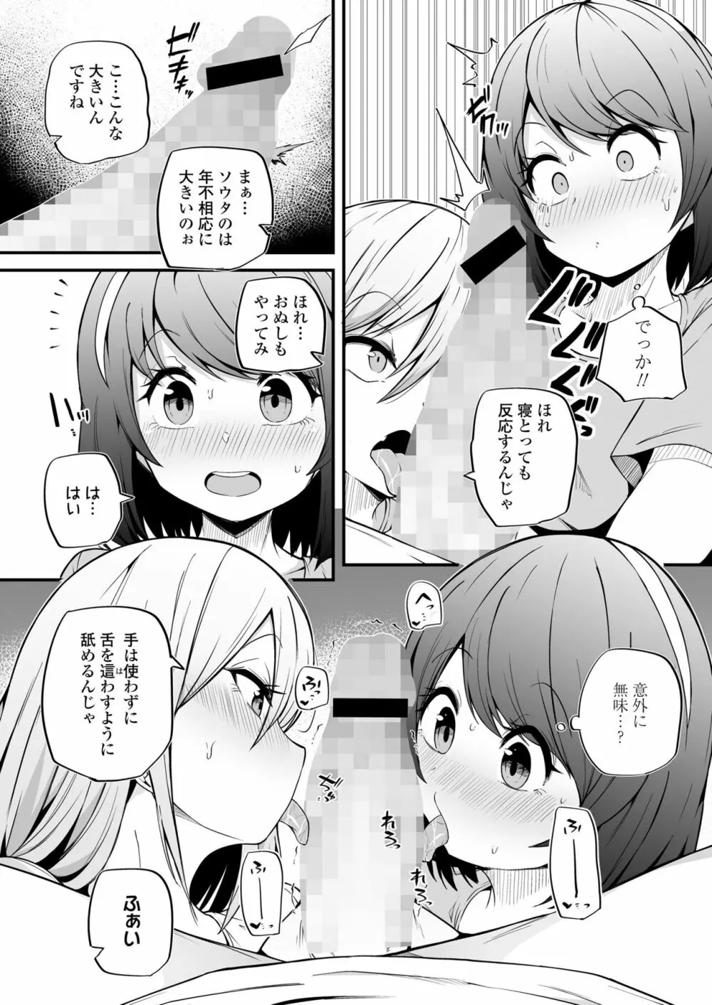 永遠娘 15 Page.119