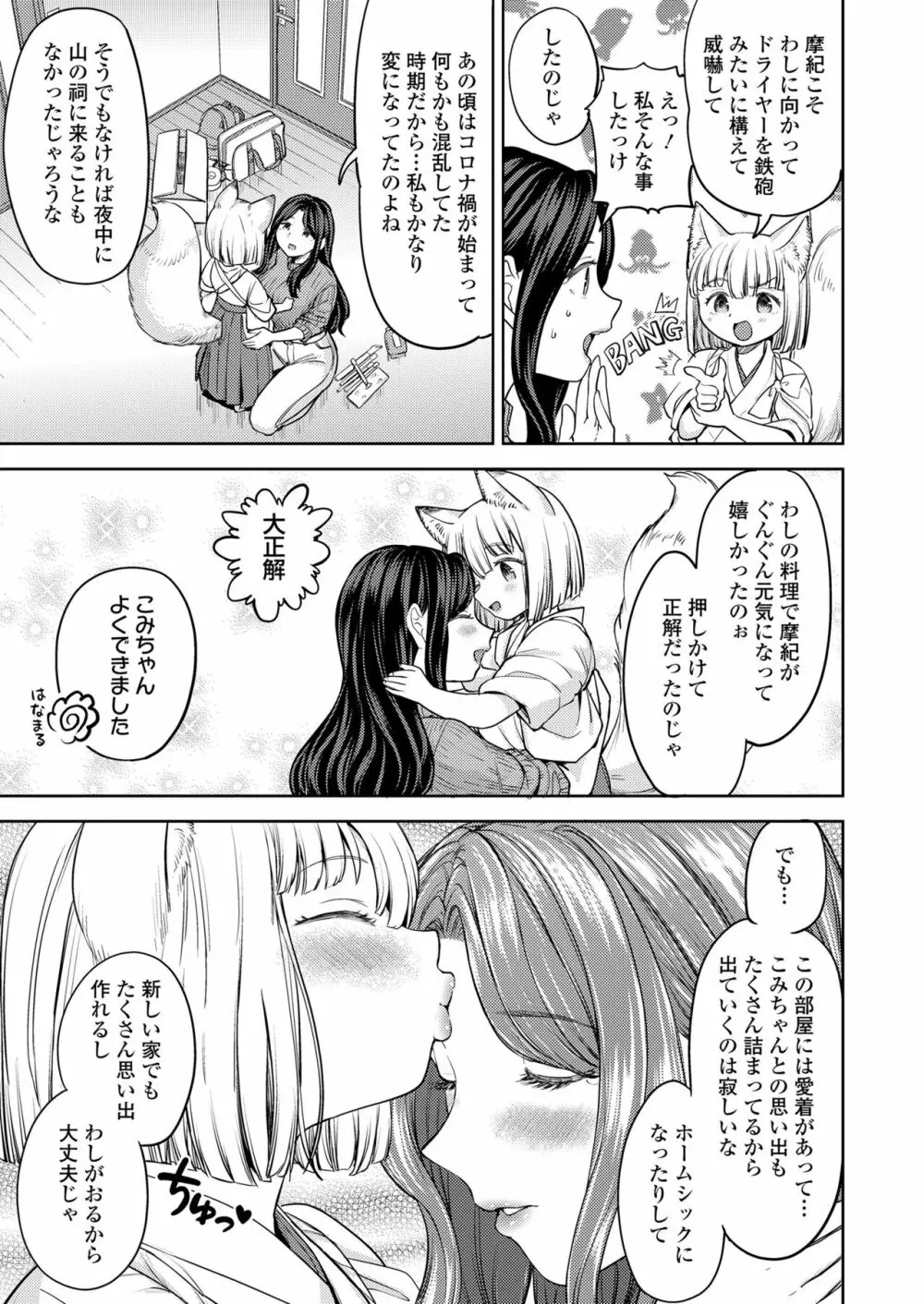 永遠娘 15 Page.149