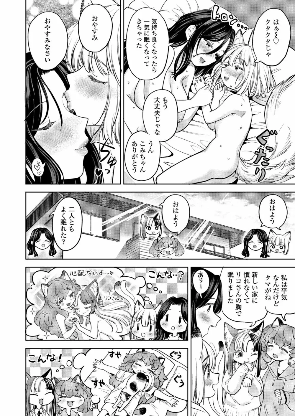 永遠娘 15 Page.168