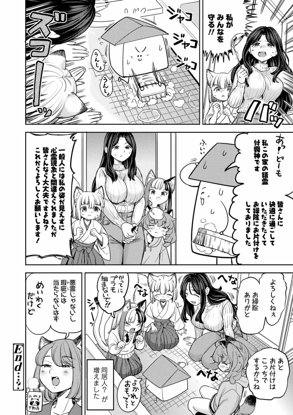 永遠娘 15 Page.170