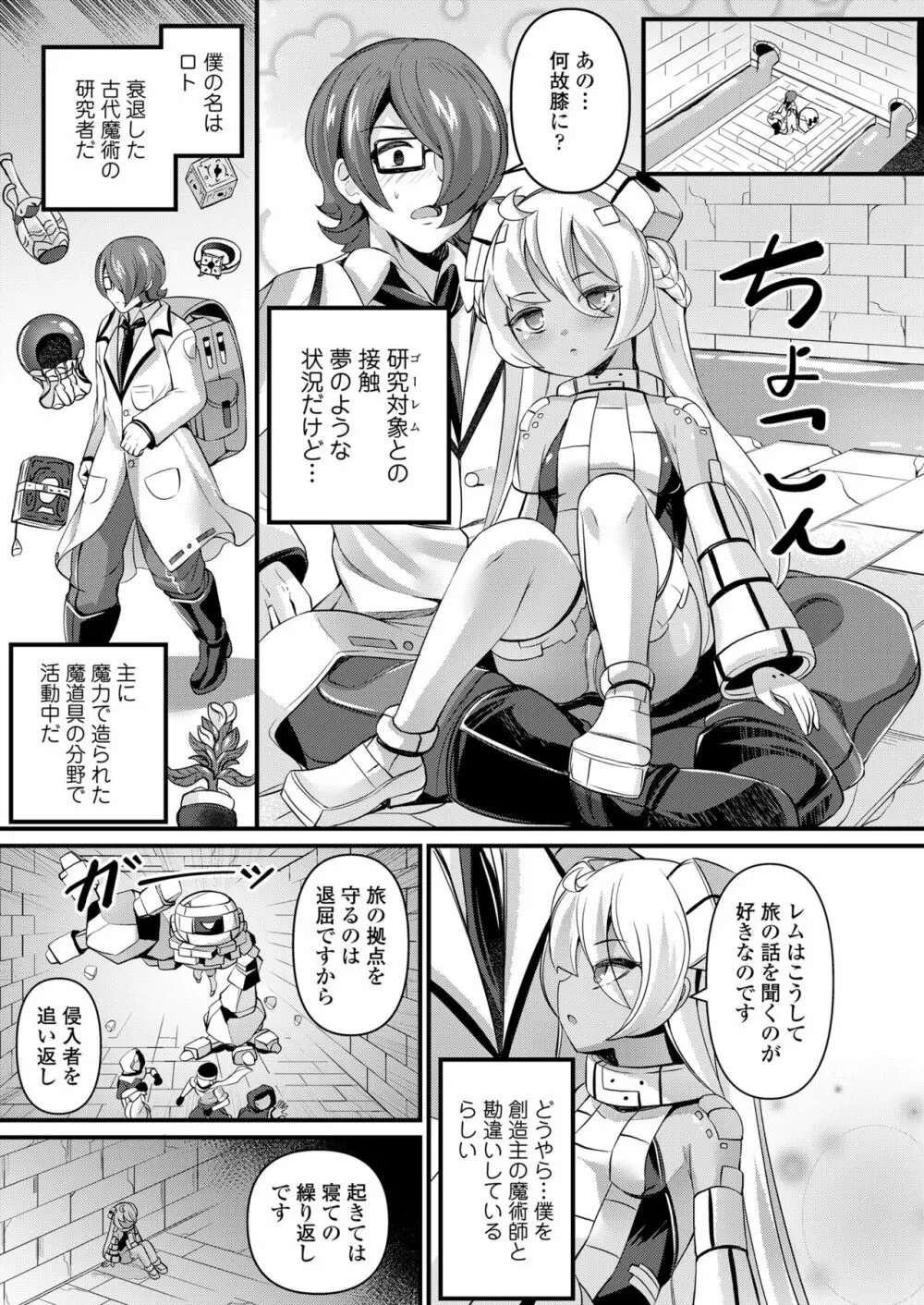 永遠娘 15 Page.199