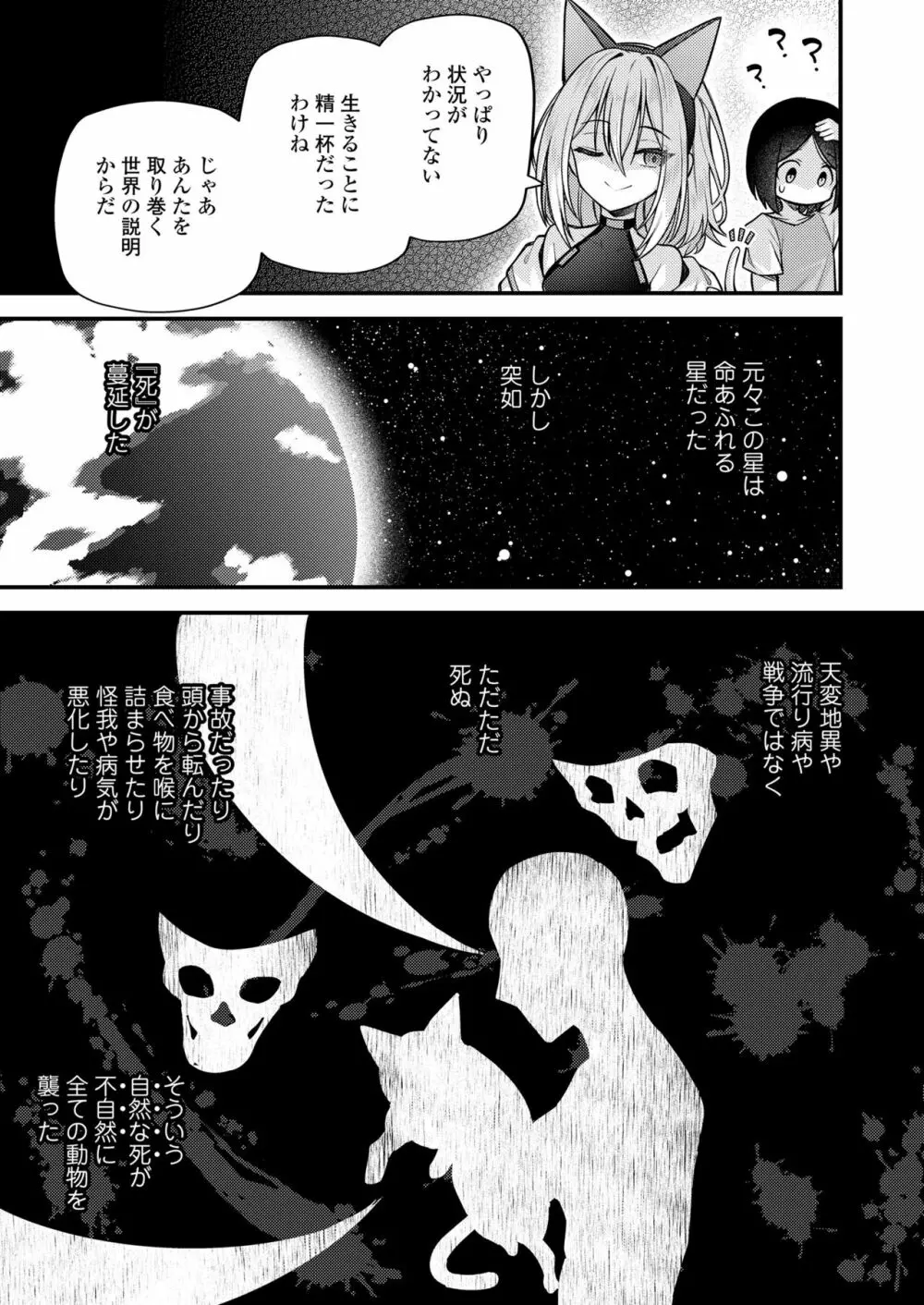 永遠娘 15 Page.253