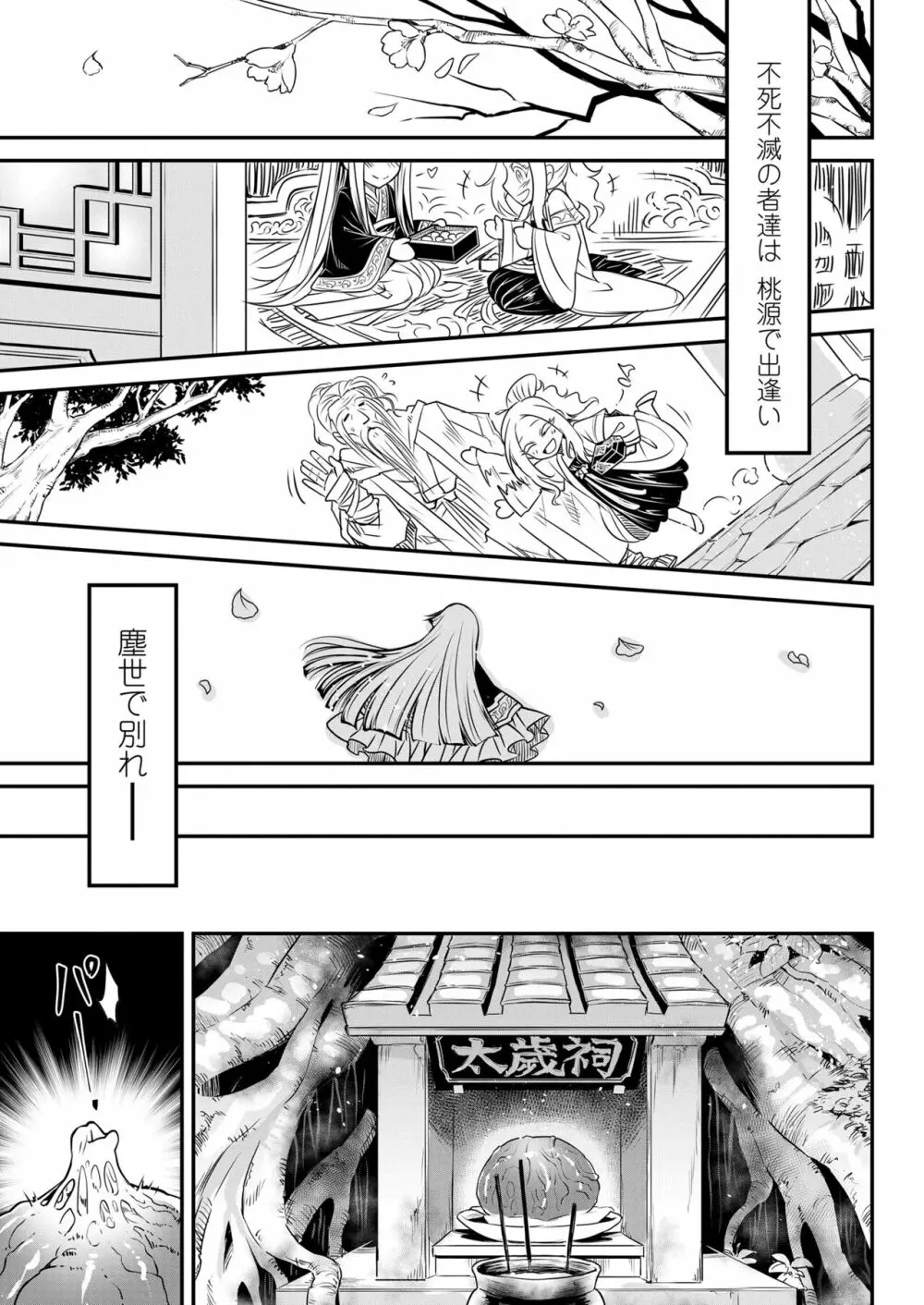 永遠娘 15 Page.313