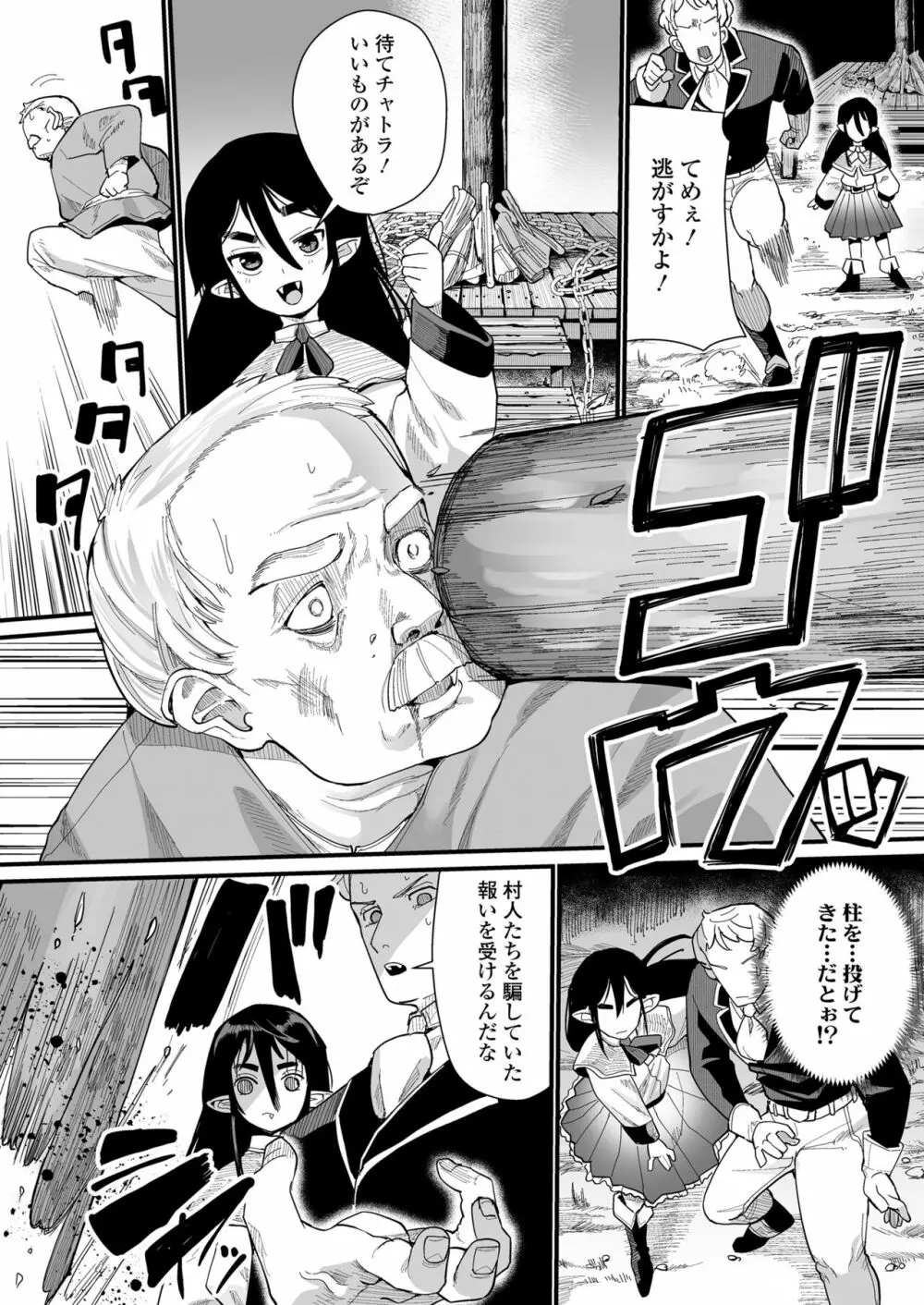 永遠娘 15 Page.40