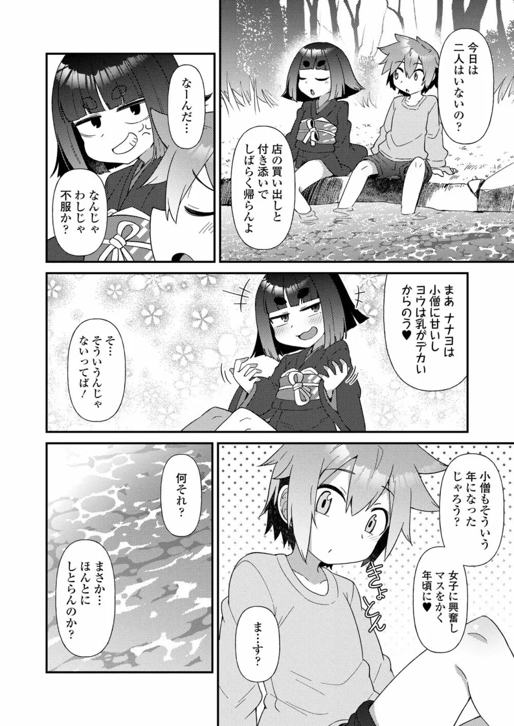 永遠娘 15 Page.58