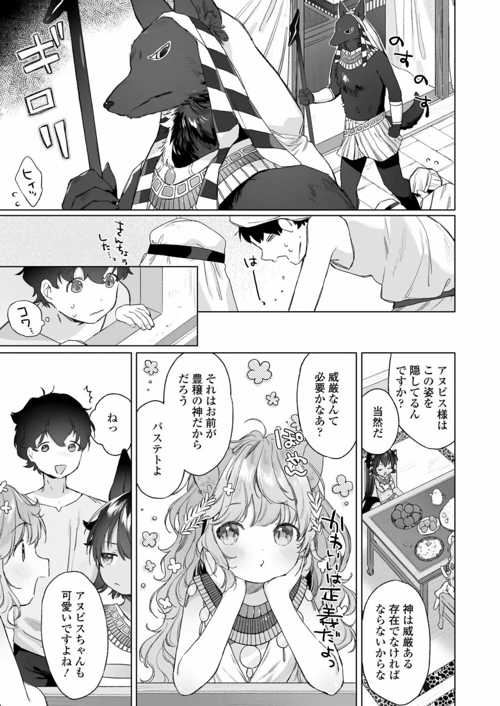 永遠娘 15 Page.7