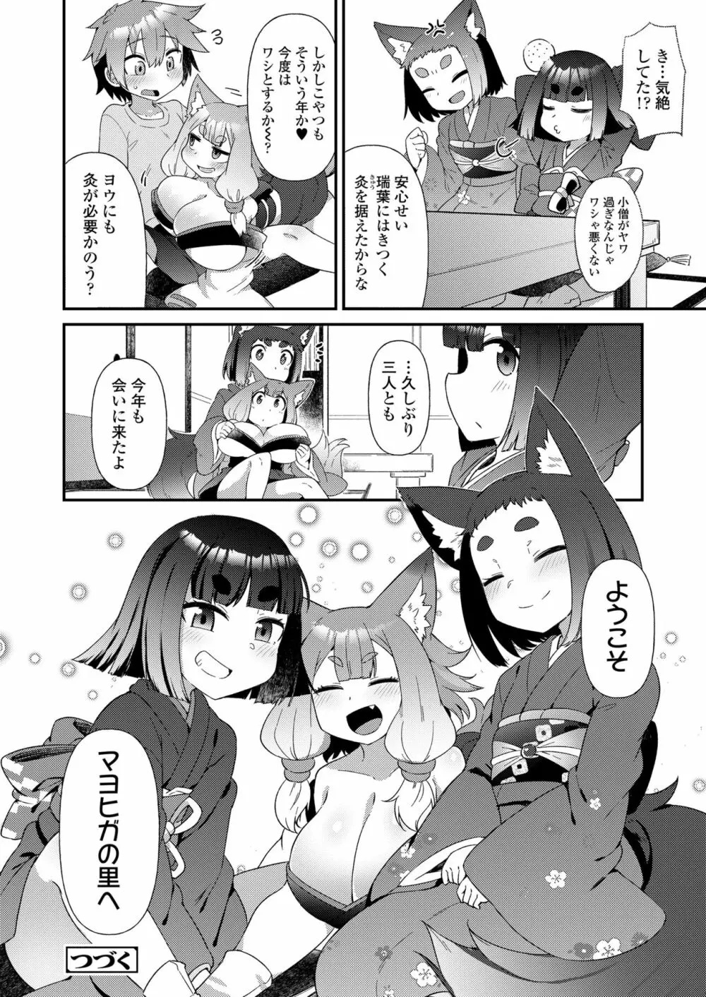 永遠娘 15 Page.70