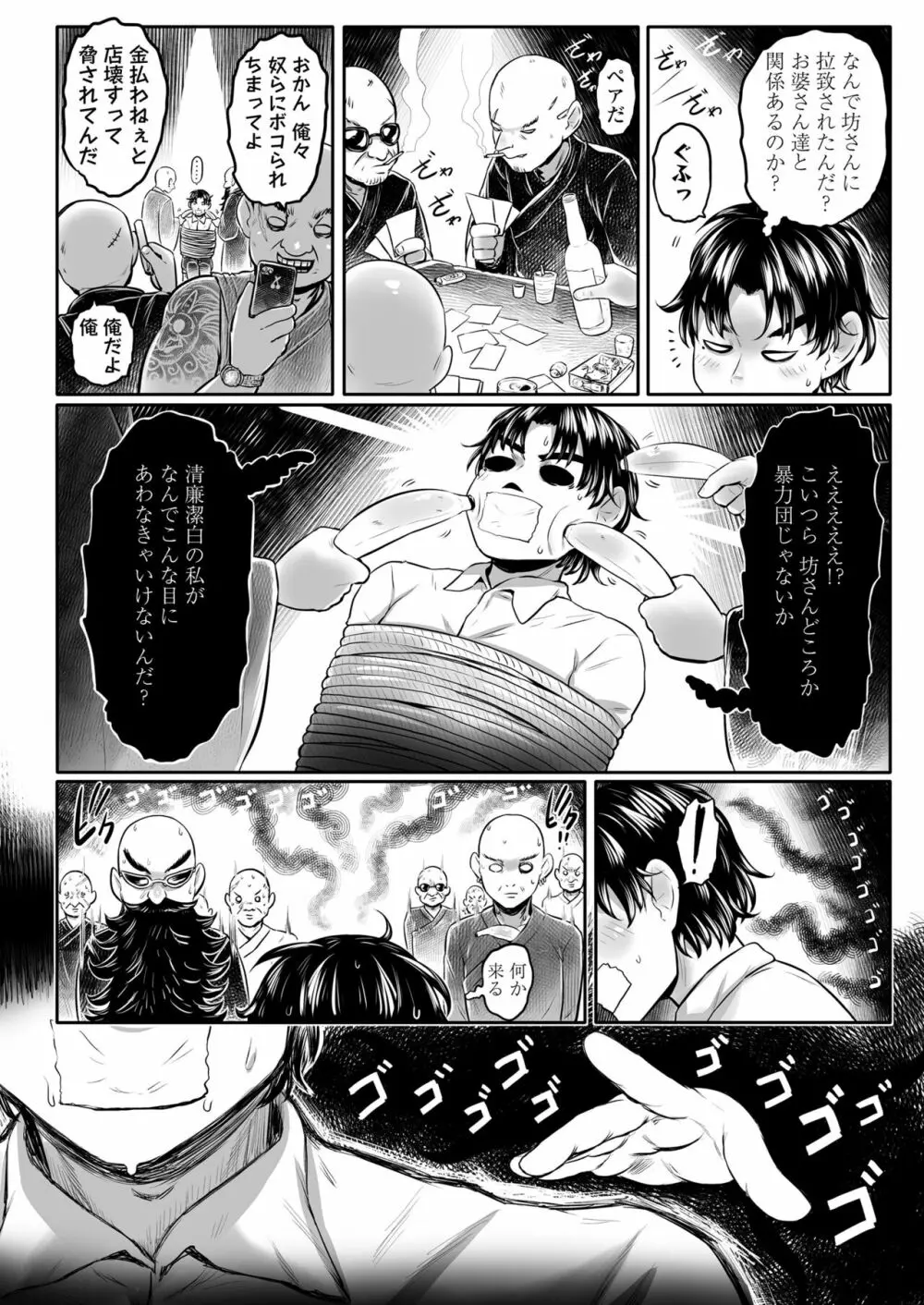 永遠娘 15 Page.74