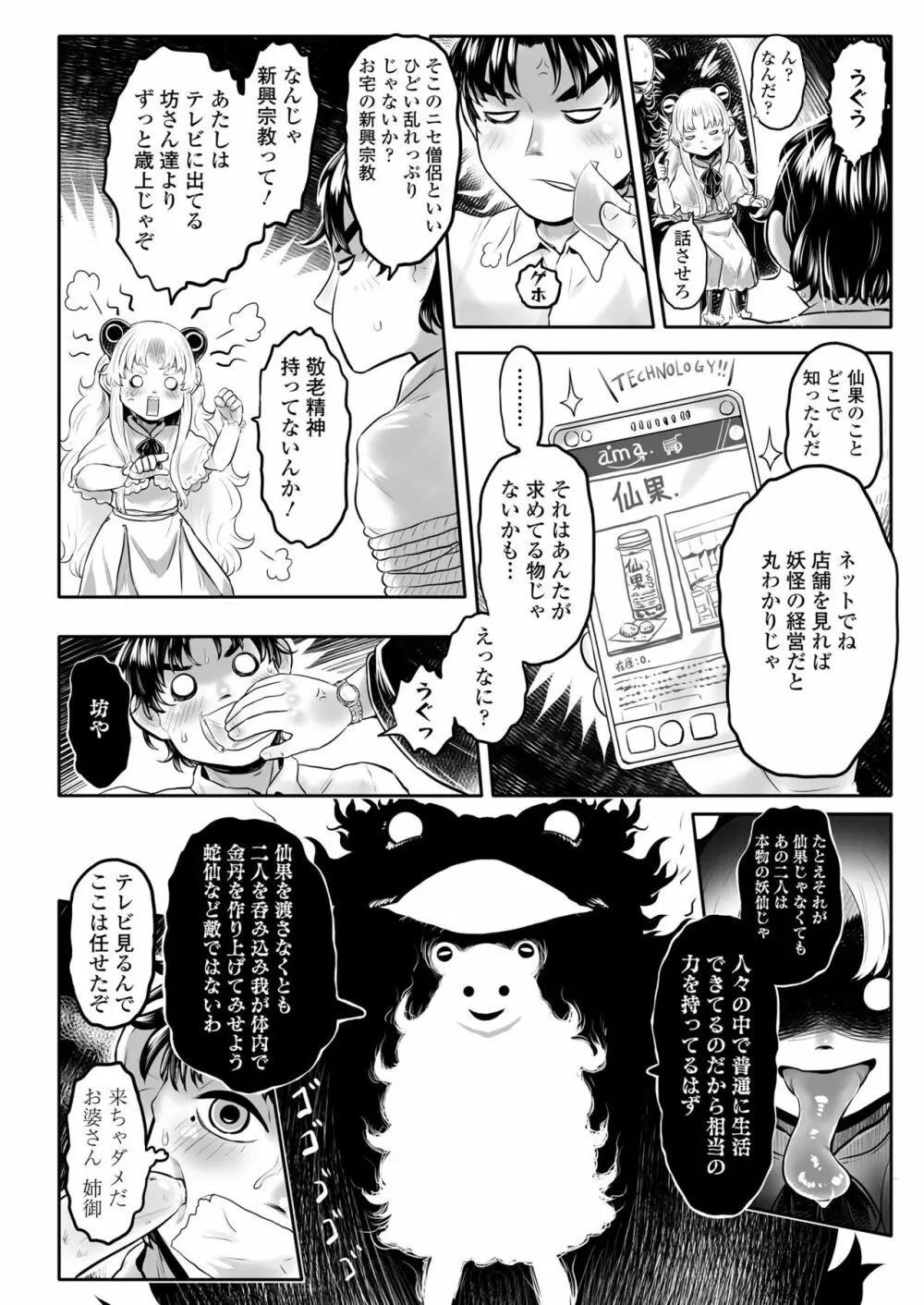 永遠娘 15 Page.76