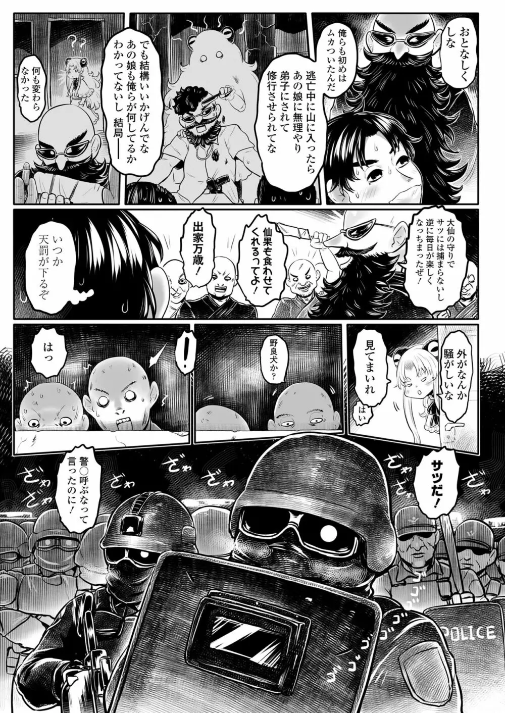 永遠娘 15 Page.77